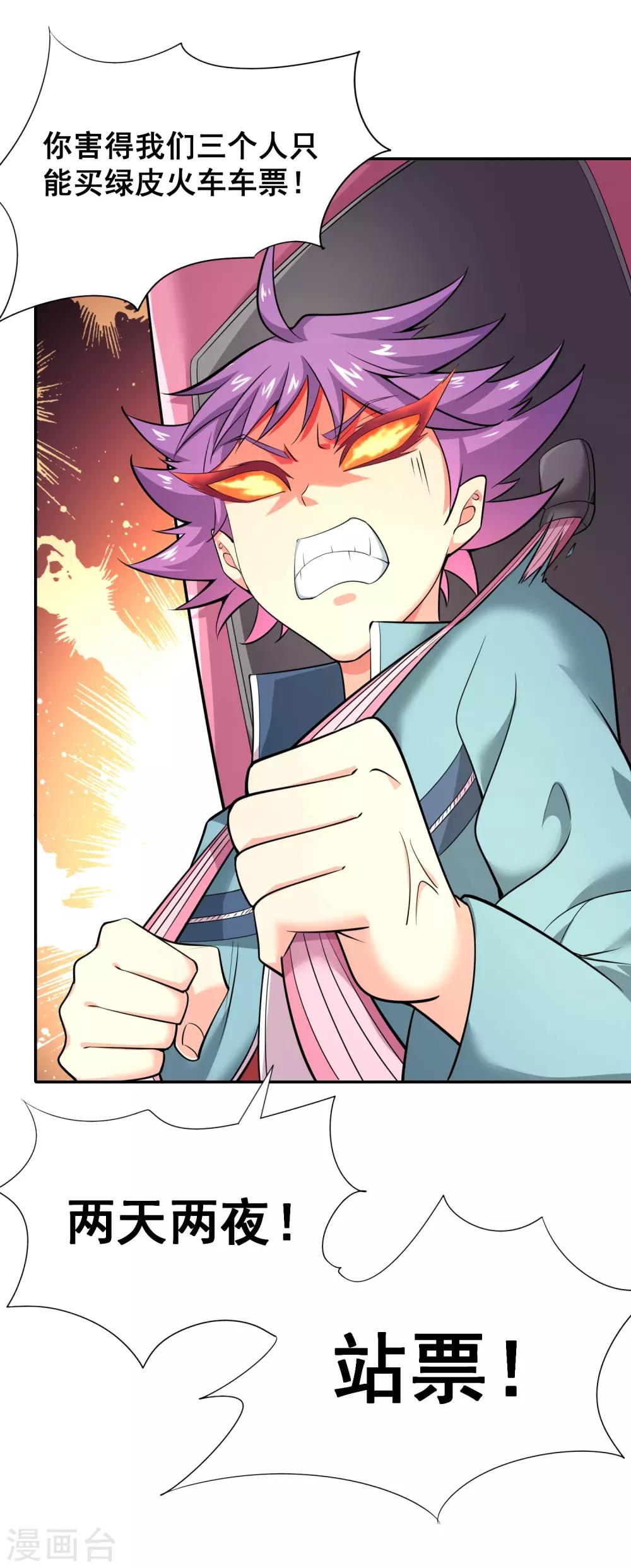 第32话 不许你说阎王大人的坏话！-第34话