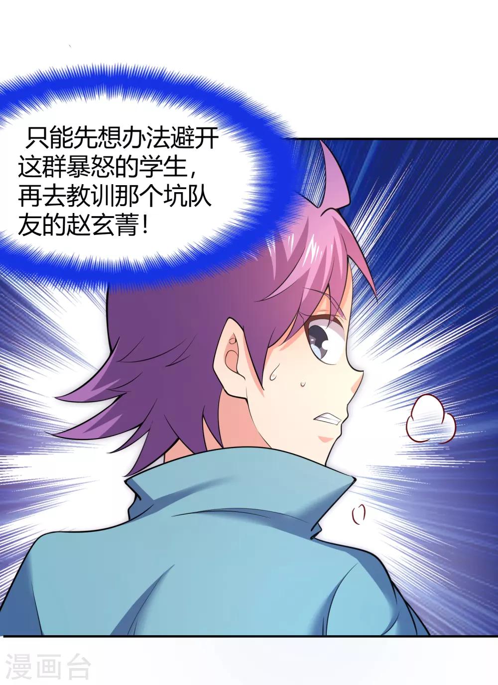 第34话 坑队友是我的强项-第36话