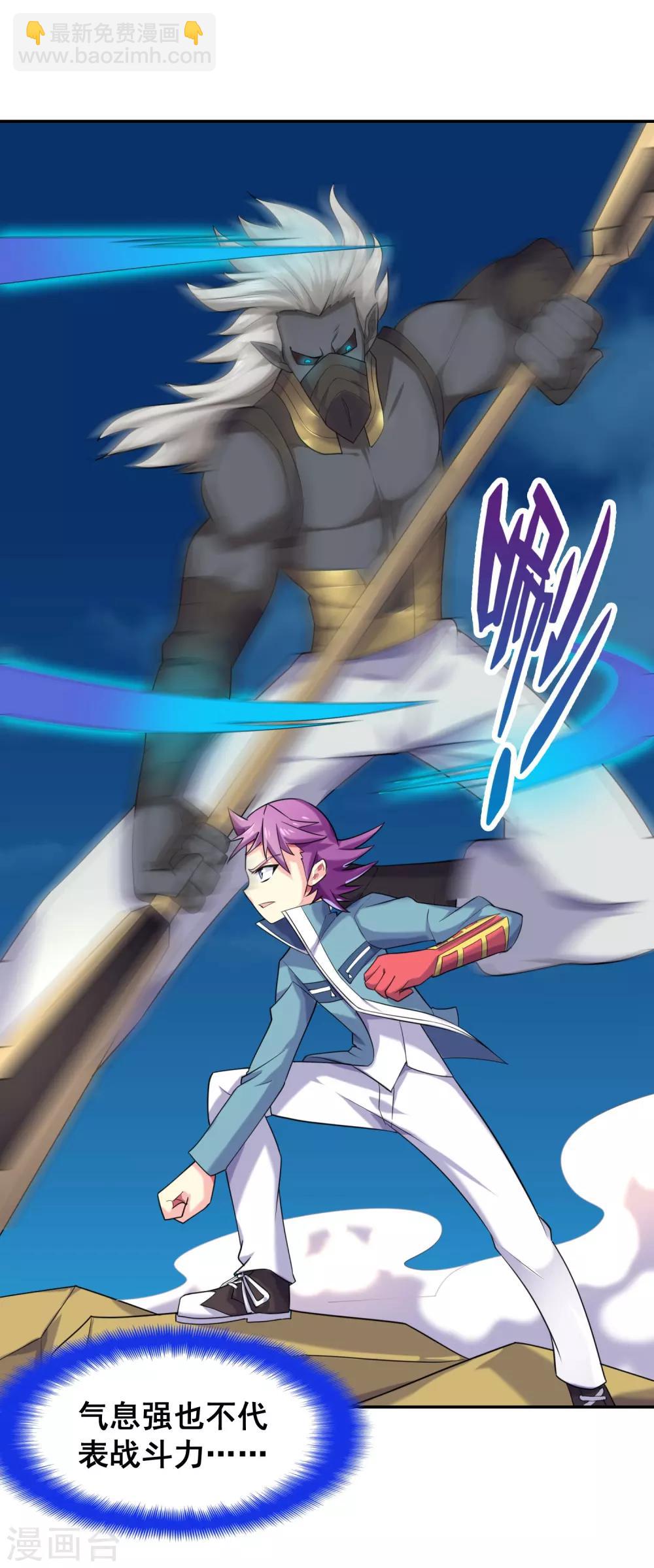 第40话 就凭你也想打败我？-第42话