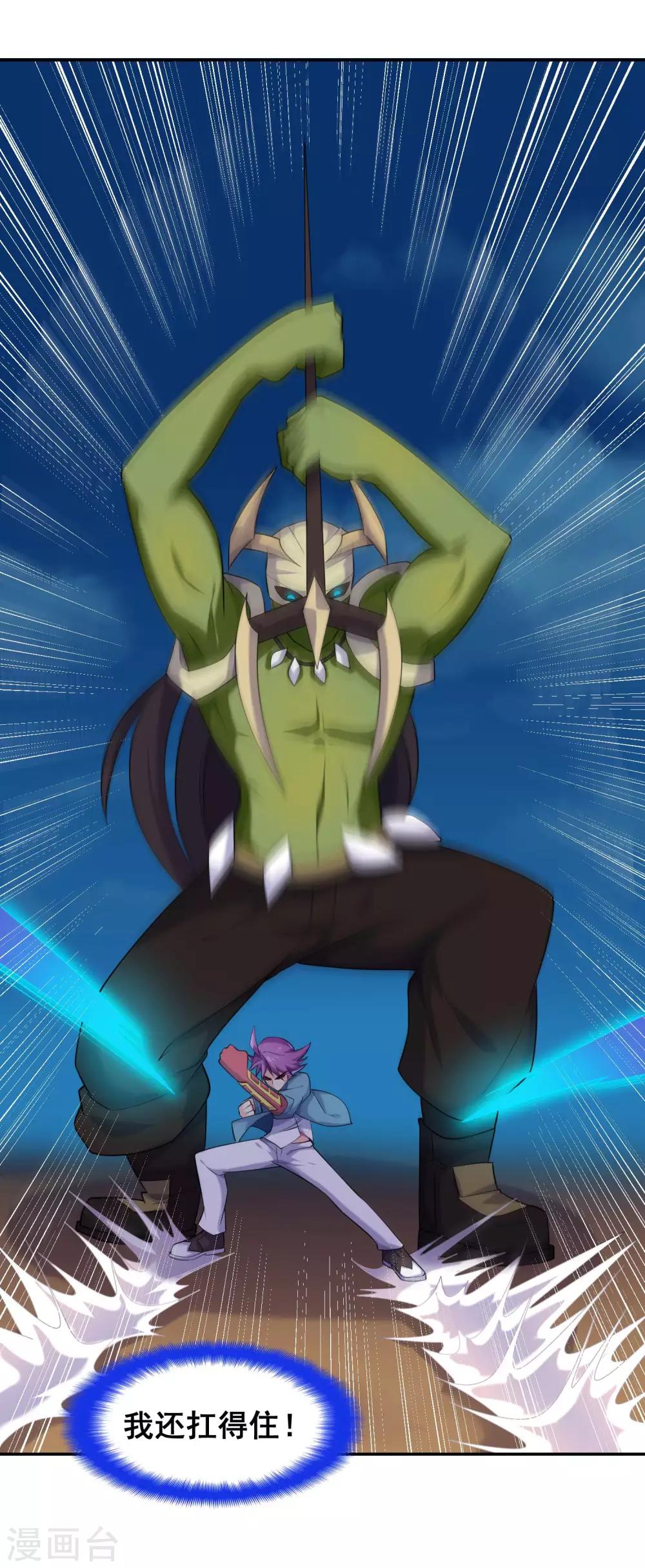 第40话 就凭你也想打败我？-第42话