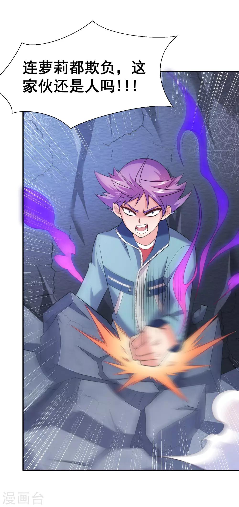 第40话 就凭你也想打败我？-第42话