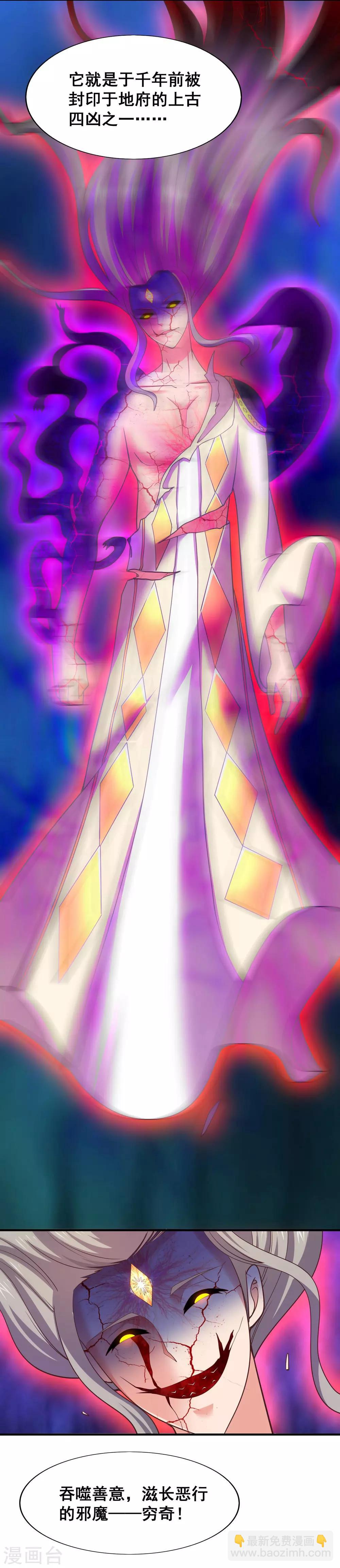 第46话 福神，彻底觉醒！-第48话