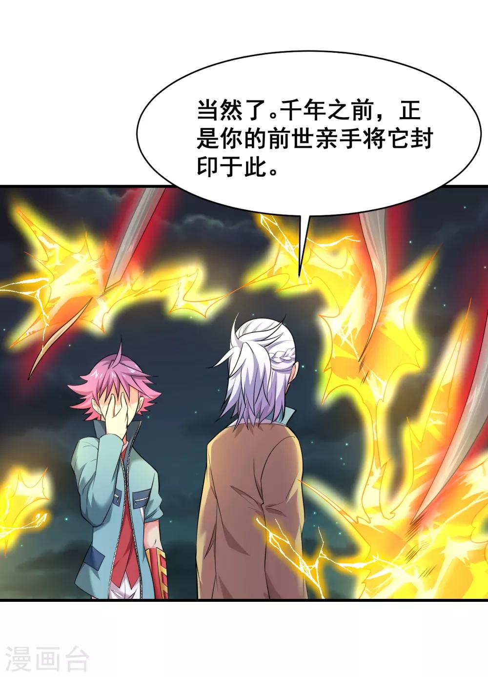 第46话 福神，彻底觉醒！-第48话