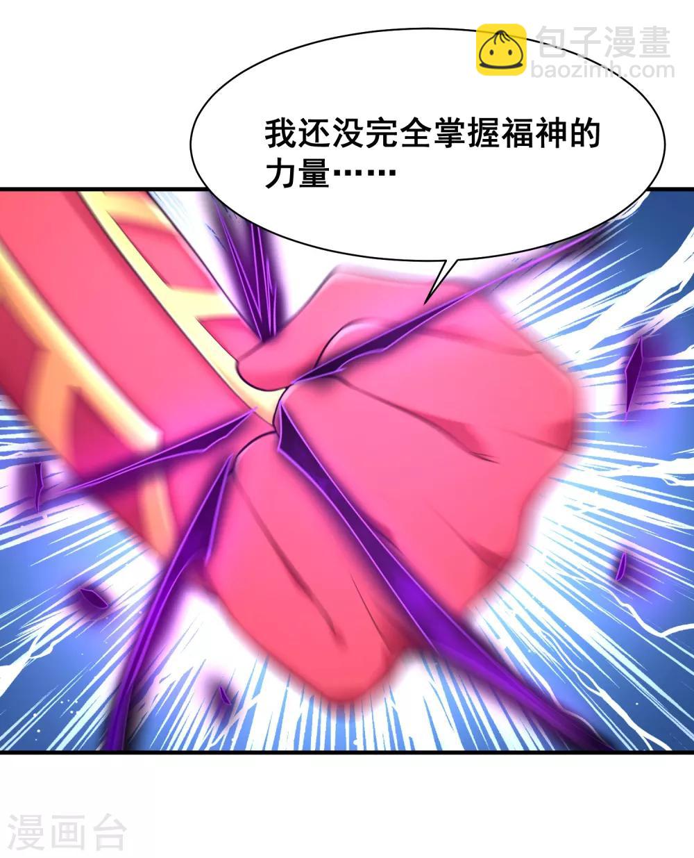 第46话 福神，彻底觉醒！-第48话