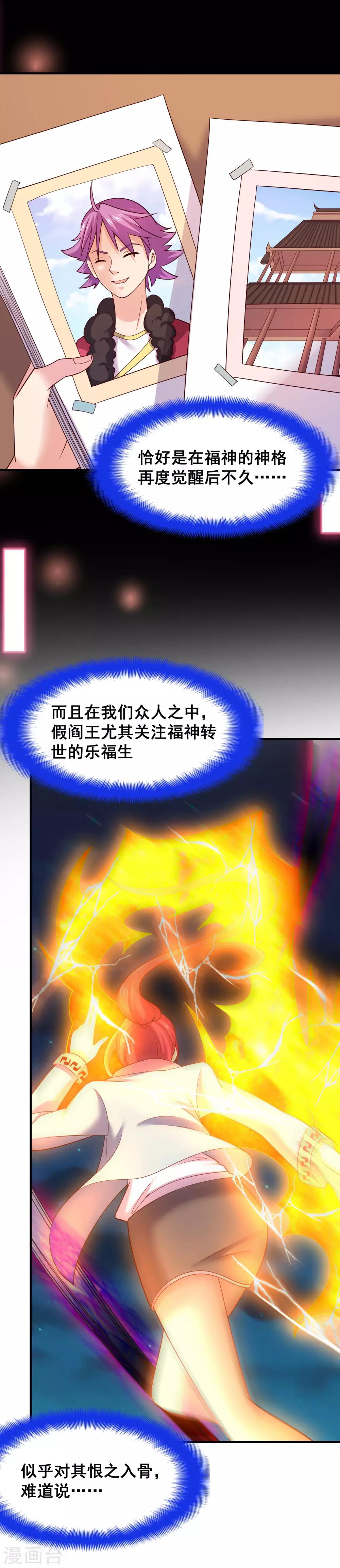 第46话 福神，彻底觉醒！-第48话