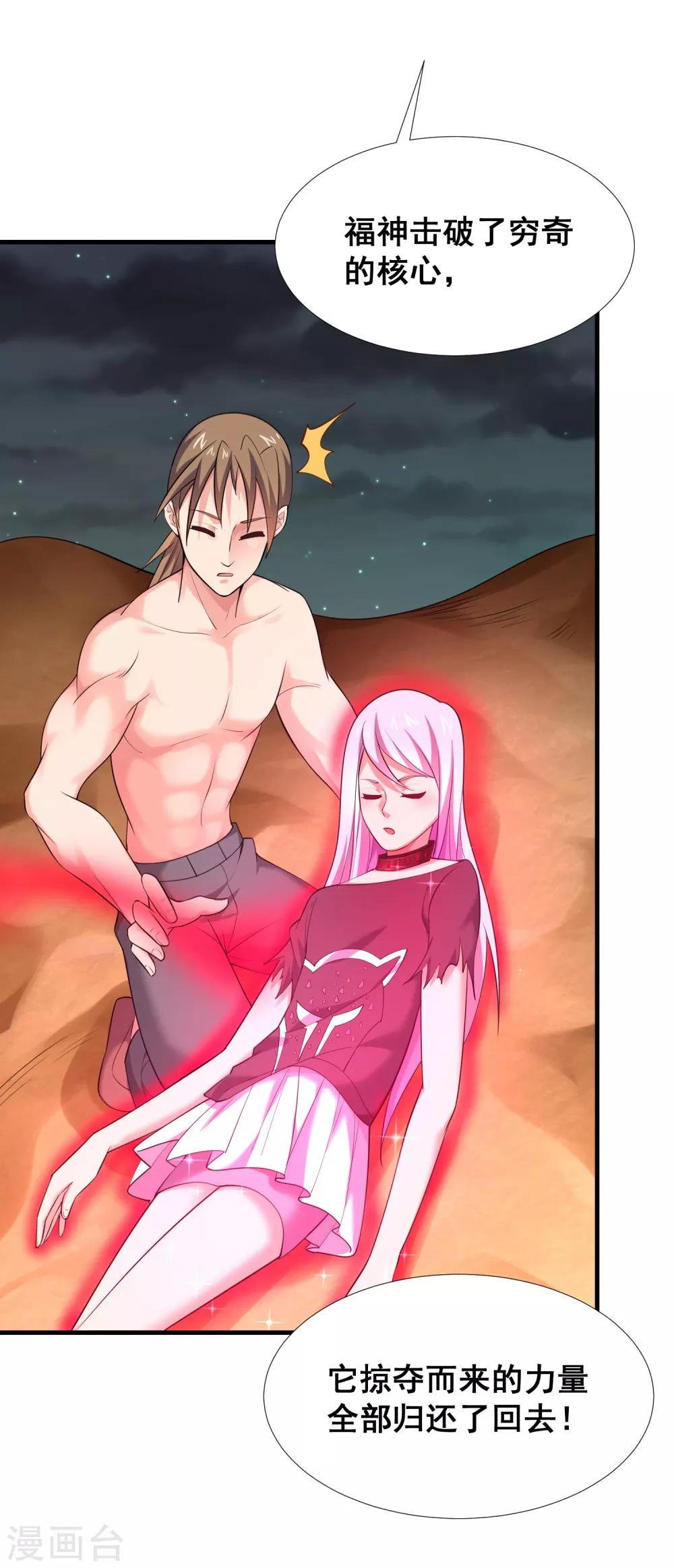 第48话 穷奇的真面目-第50话