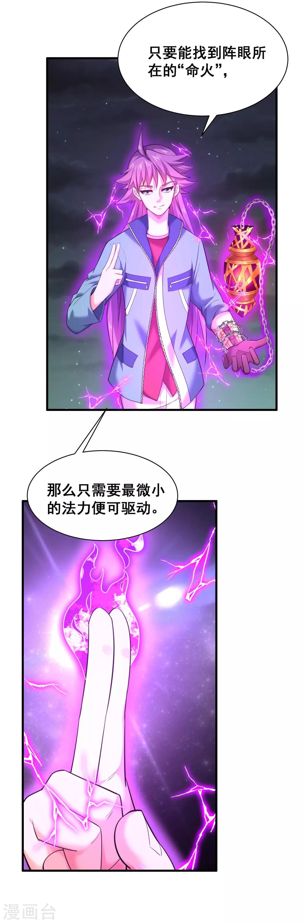 第48话 穷奇的真面目-第50话