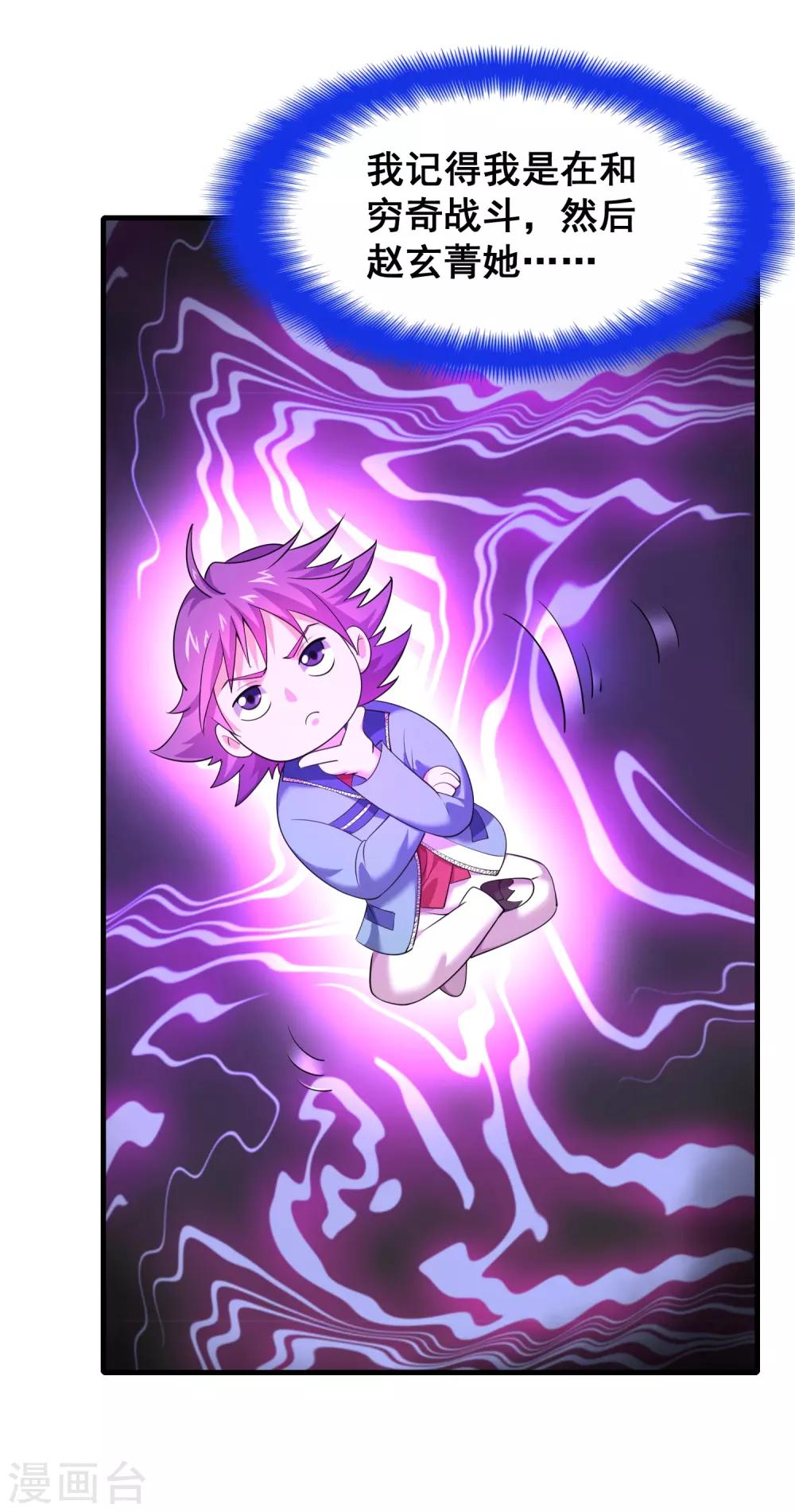 第48话 穷奇的真面目-第50话