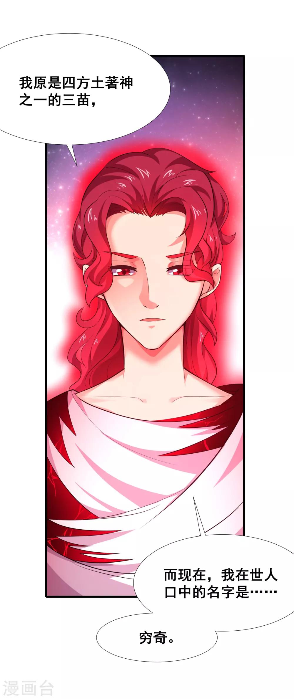 第48话 穷奇的真面目-第50话