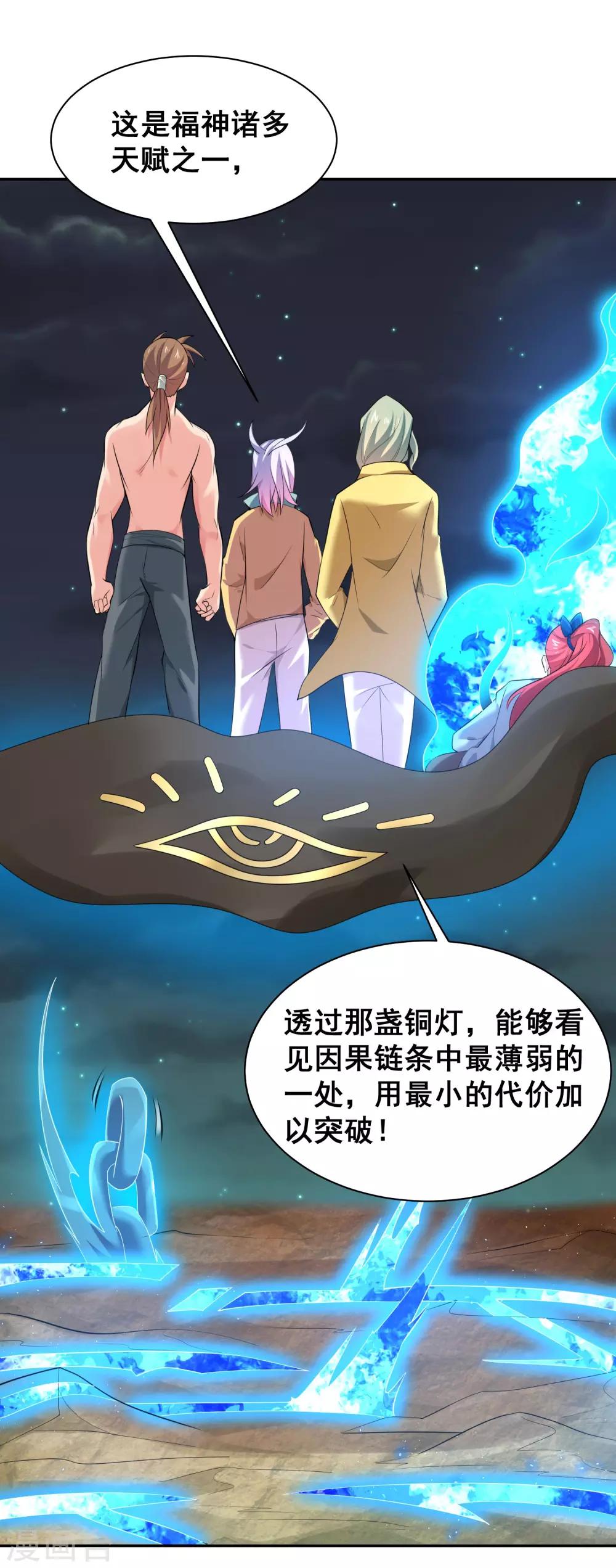 第48话 穷奇的真面目-第50话