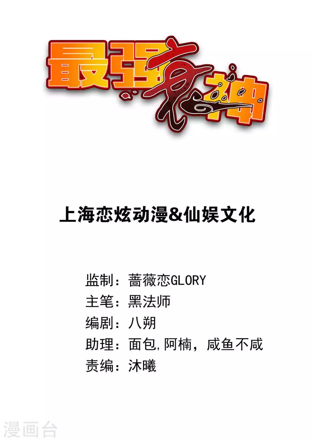 第6话 恶鬼出没，集体干架！-第8话