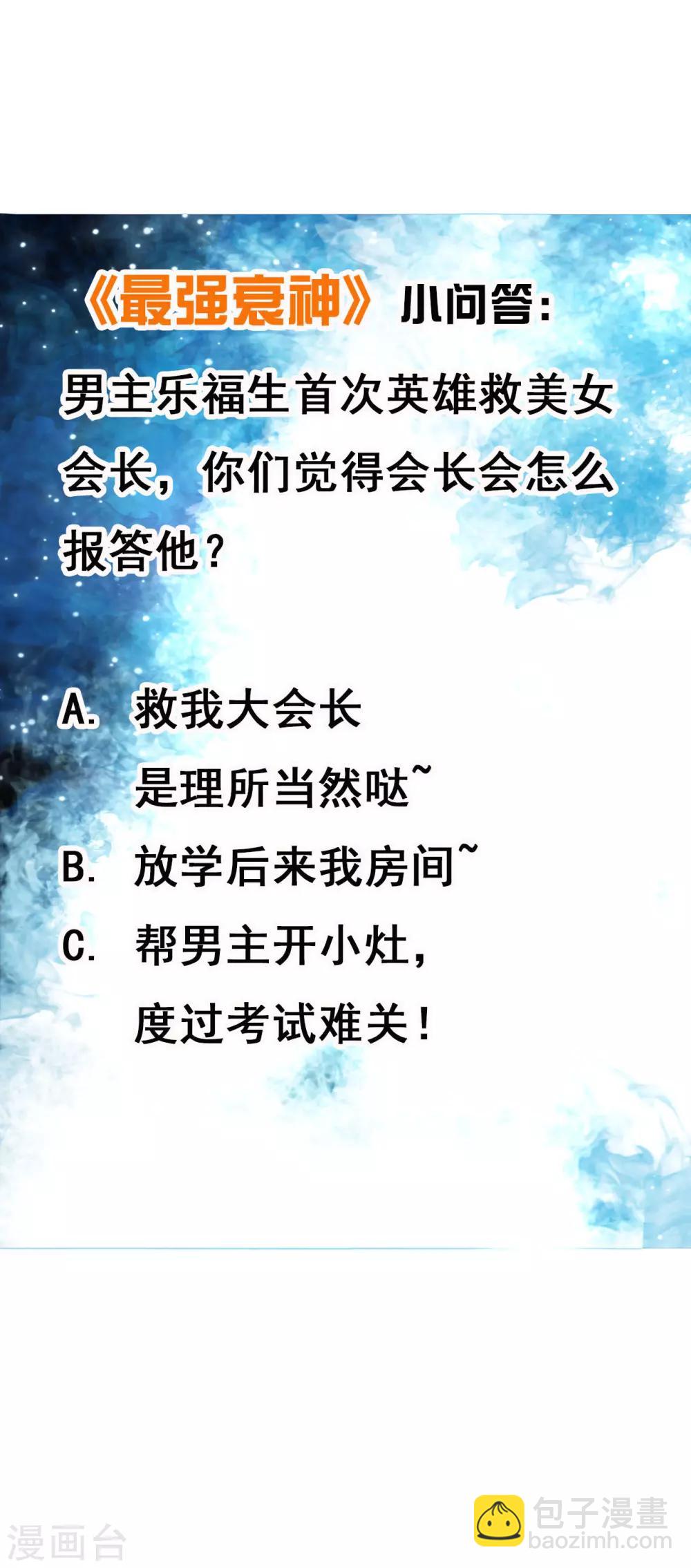 第8话 我救下了美女会长-第10话