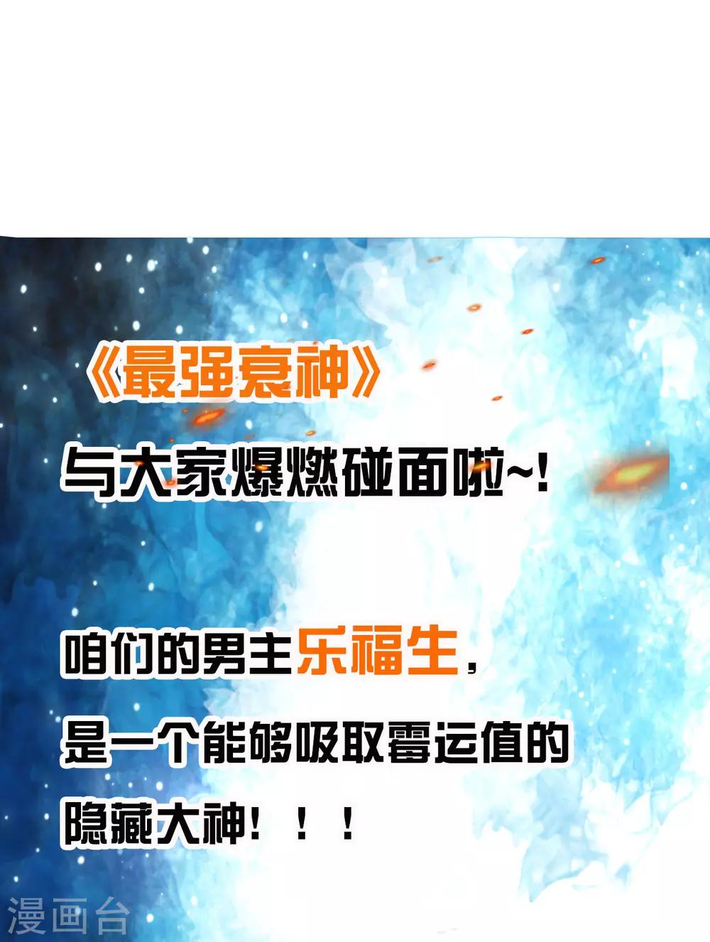 第8话 我救下了美女会长-第10话