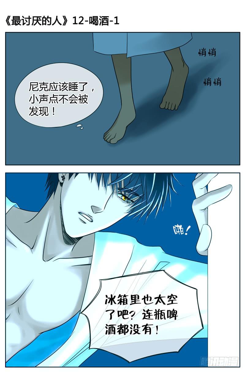 012 喝酒-第12话