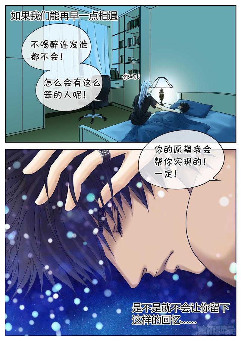 最討厭的人 - 012 喝酒 - 3