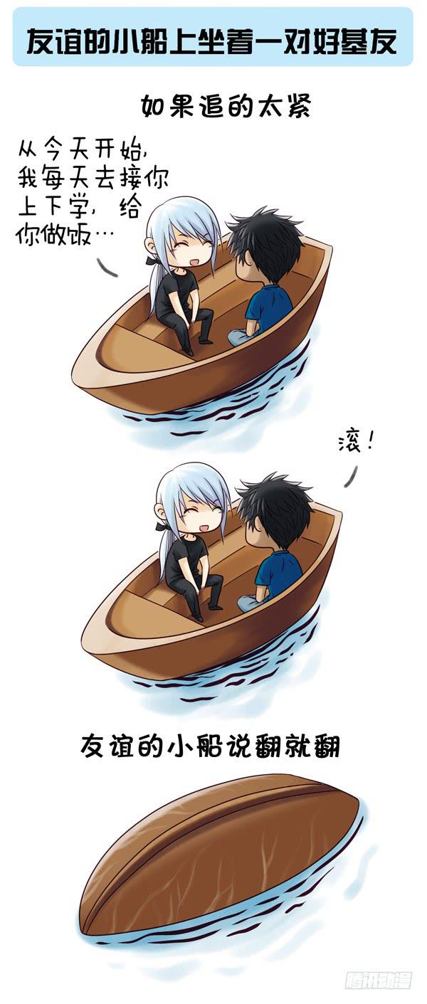 好基友的小船-第18话