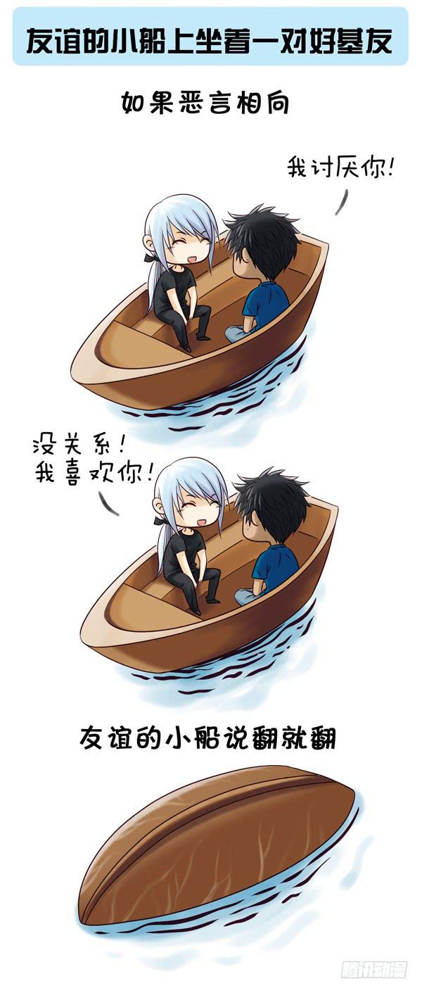 好基友的小船-第18话