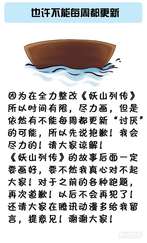 好基友的小船-第18话