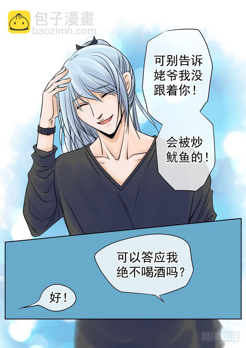 020 新年礼物（上）-第22话