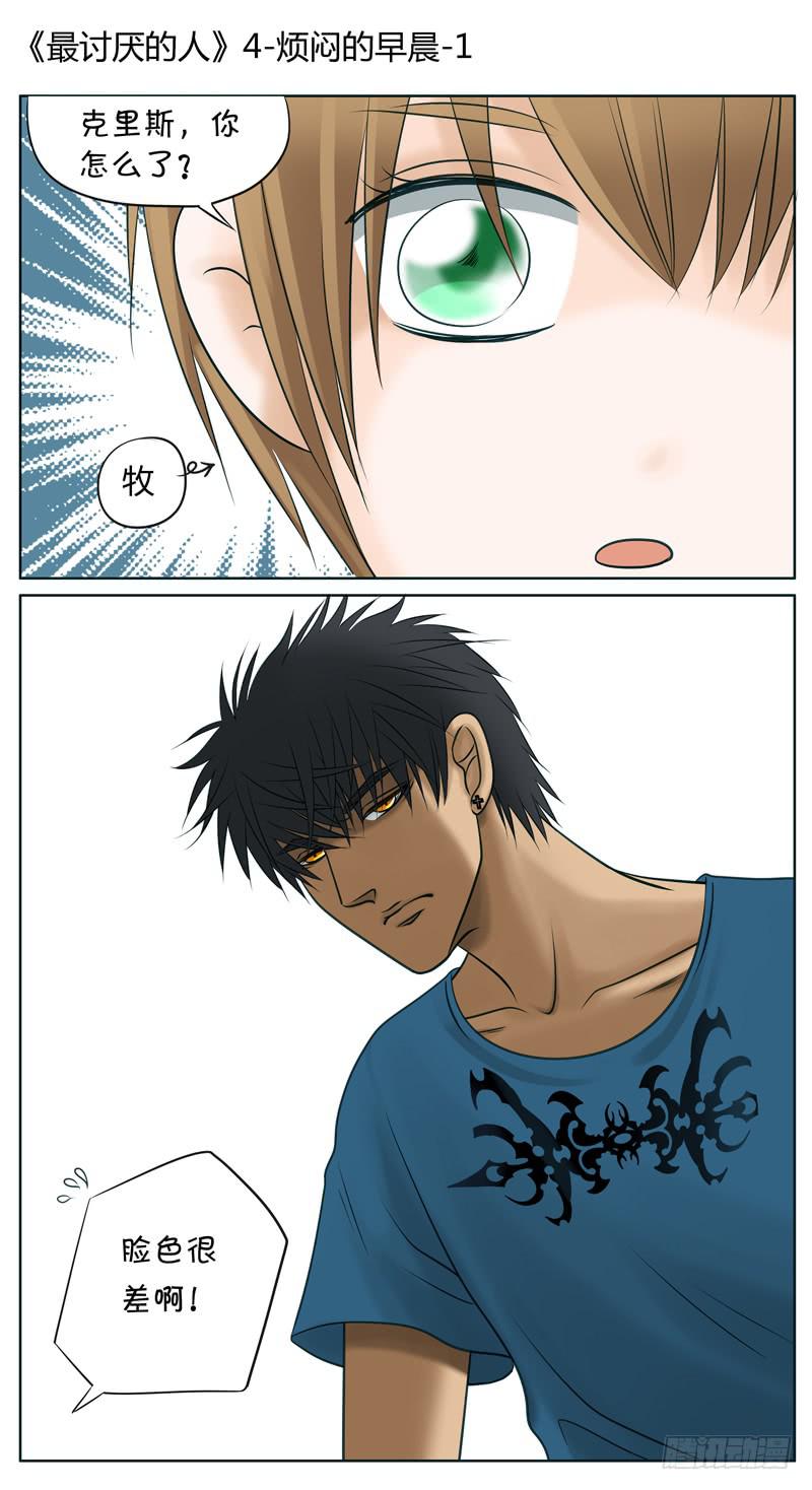 004 烦闷的早晨-第4话