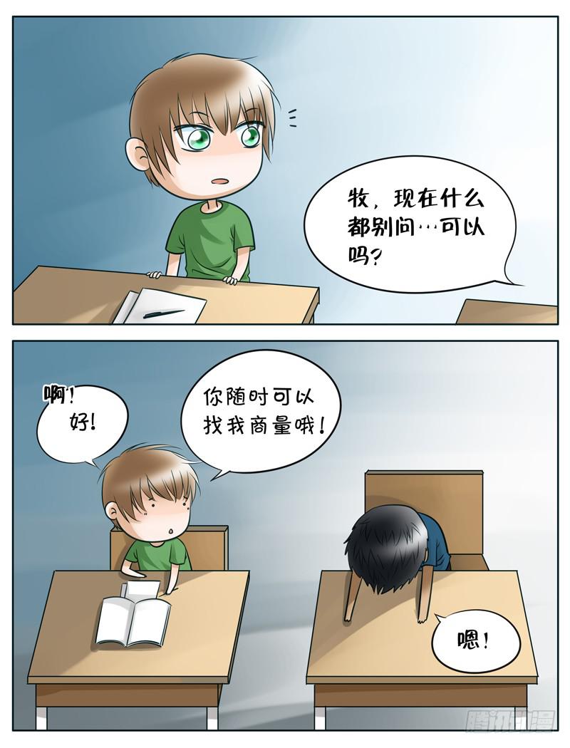 004 烦闷的早晨-第4话