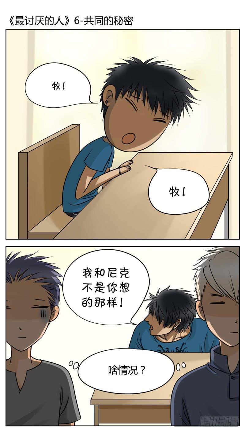 006 共同的秘密-第6话