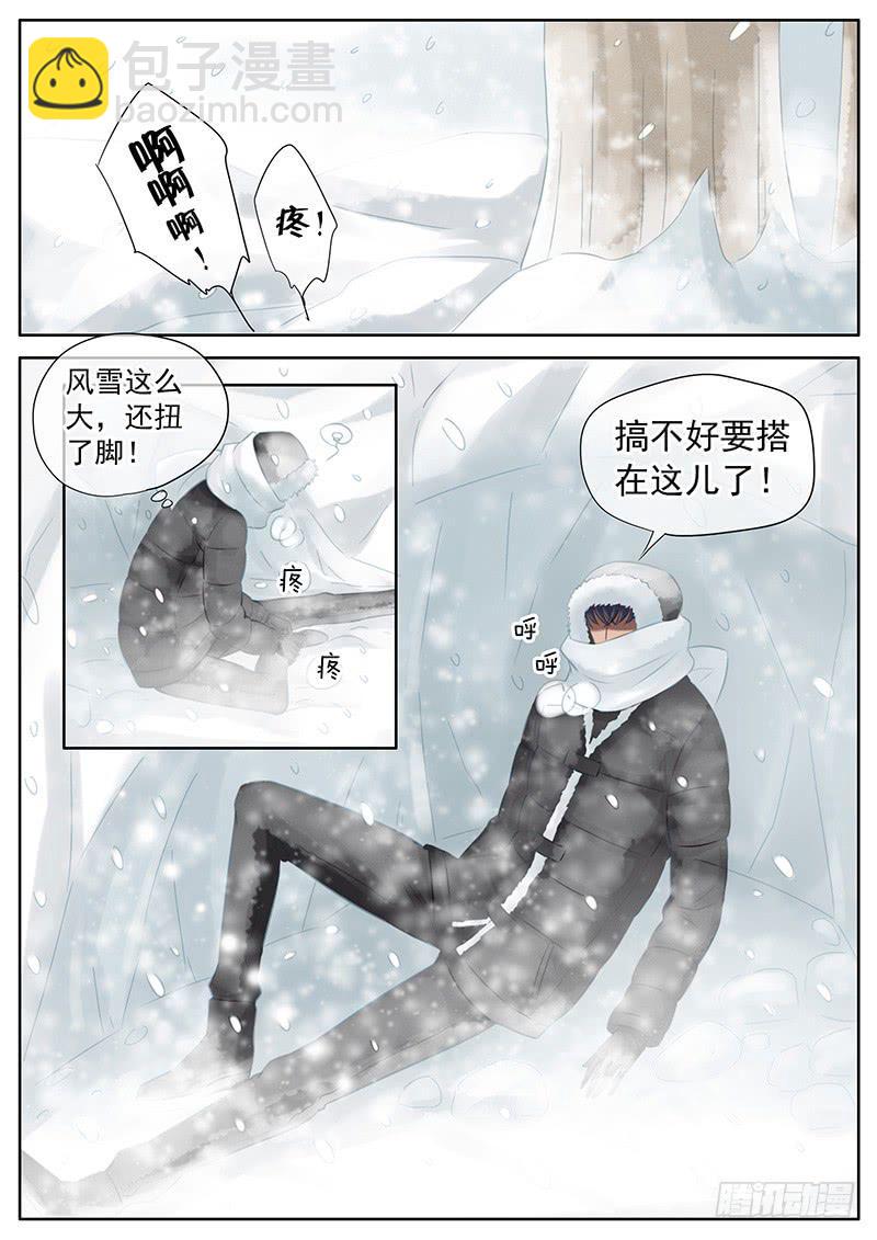 最討厭的人 - 052 暴風雪 - 2