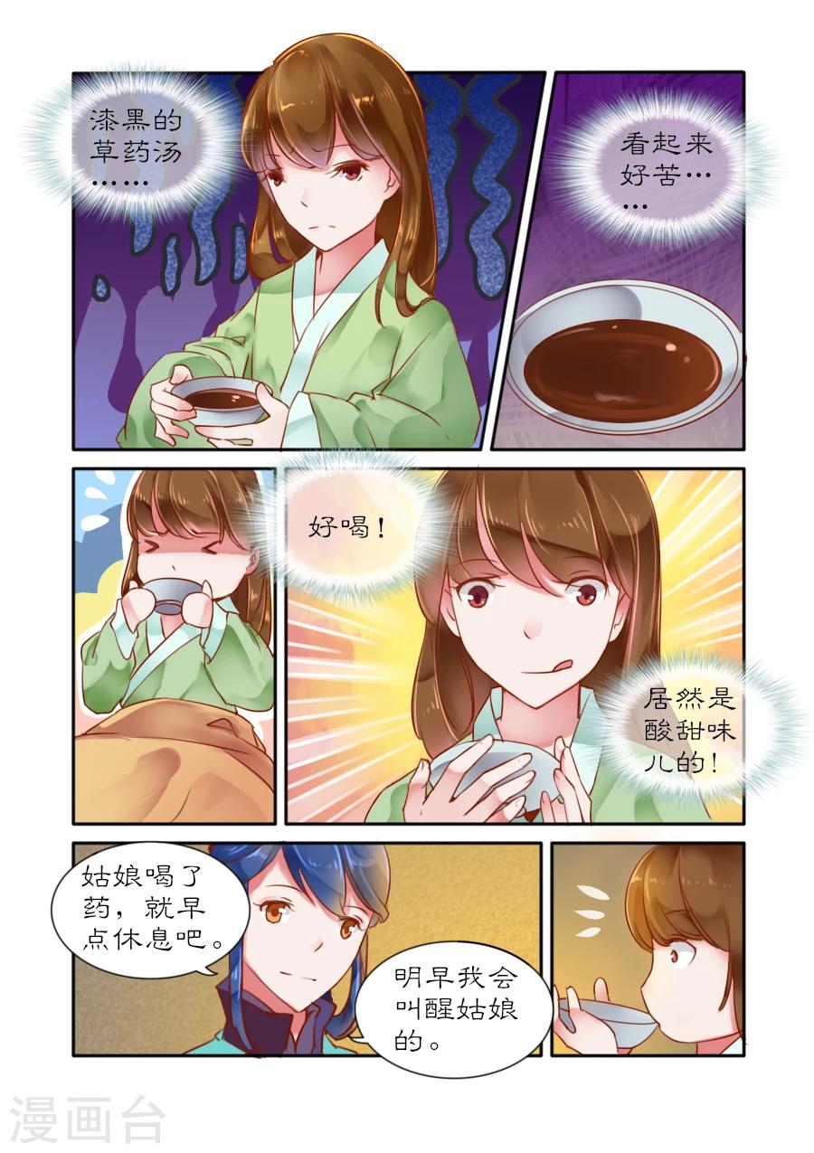 醉颜梦 - 第2话 - 2