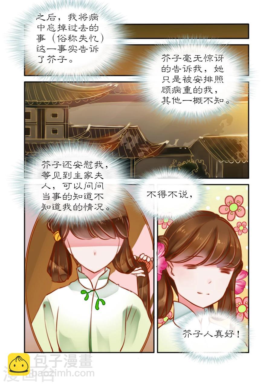 醉颜梦 - 第2话 - 2