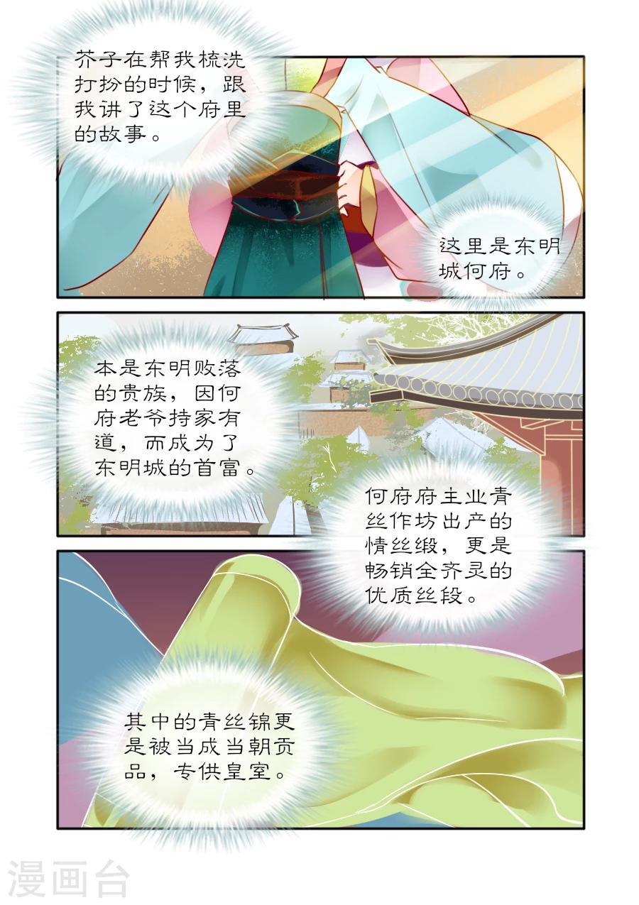 醉颜梦 - 第2话 - 1