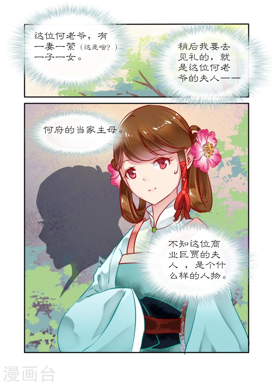 醉颜梦 - 第2话 - 2