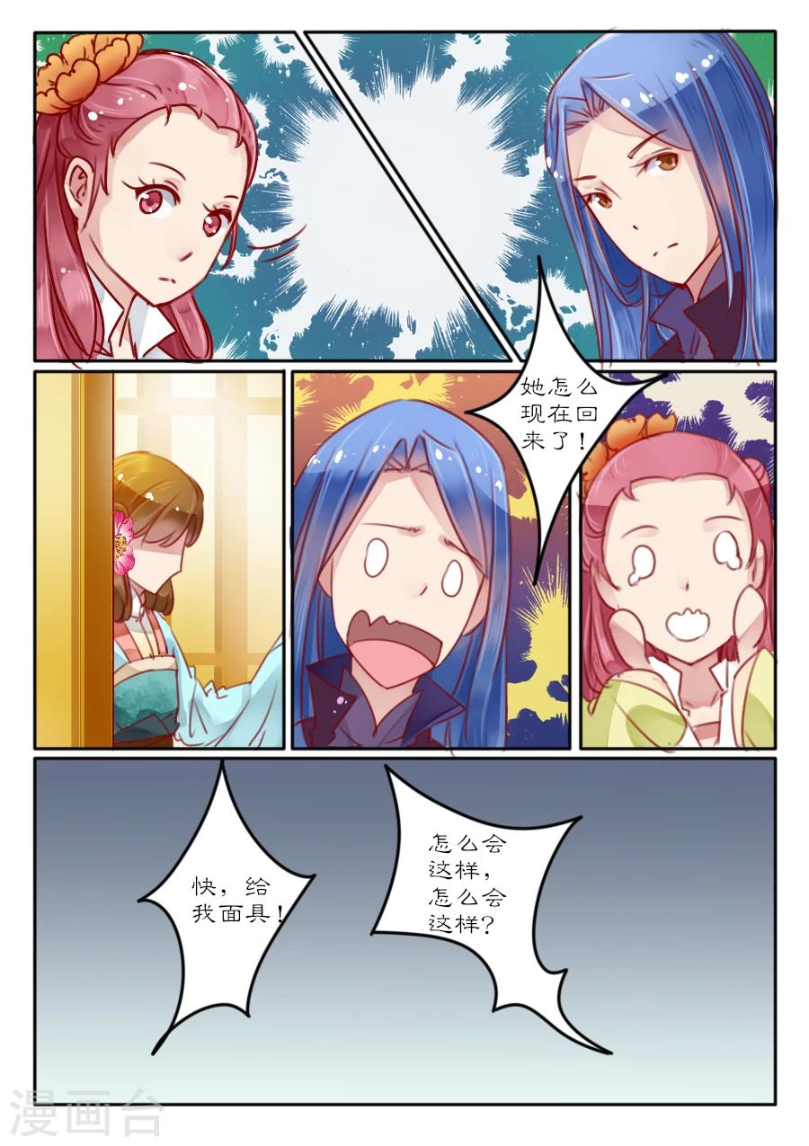 醉颜梦 - 第12话 - 1