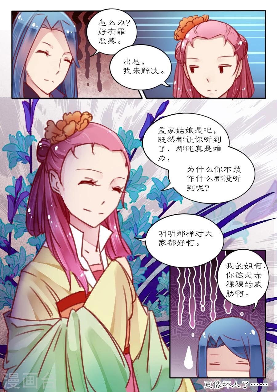 醉颜梦 - 第12话 - 2