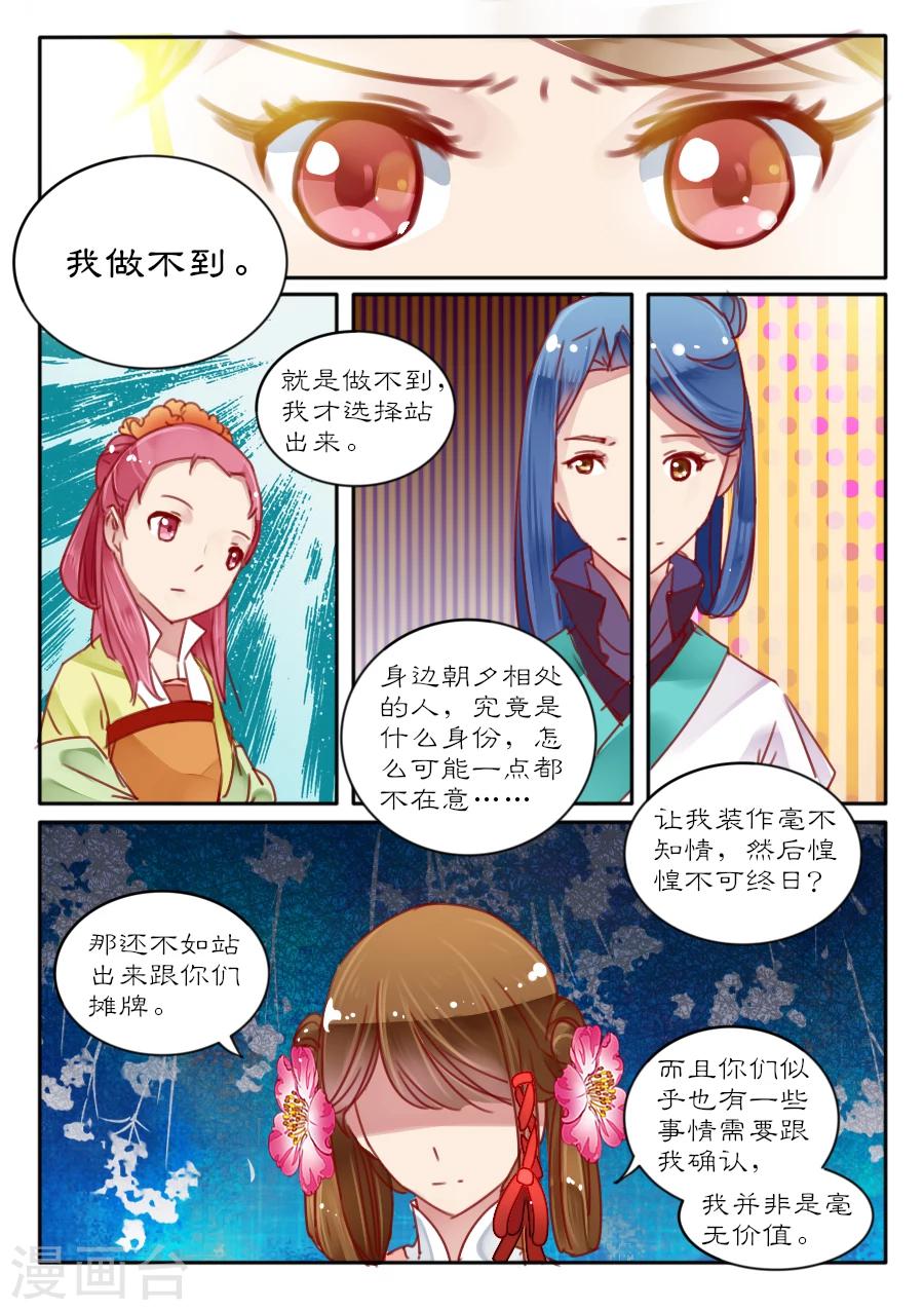 醉颜梦 - 第12话 - 1