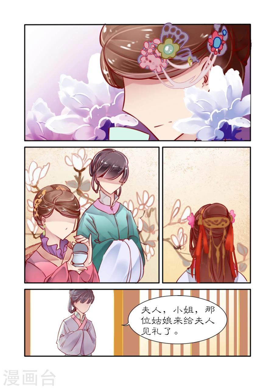 醉颜梦 - 第4话 - 1