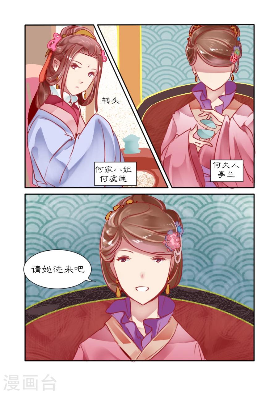 醉颜梦 - 第4话 - 2