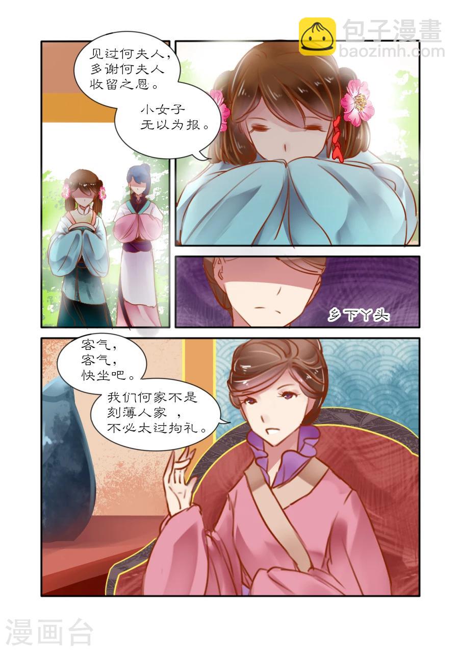 醉颜梦 - 第4话 - 1