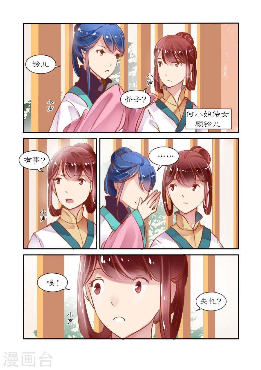 醉颜梦 - 第4话 - 2