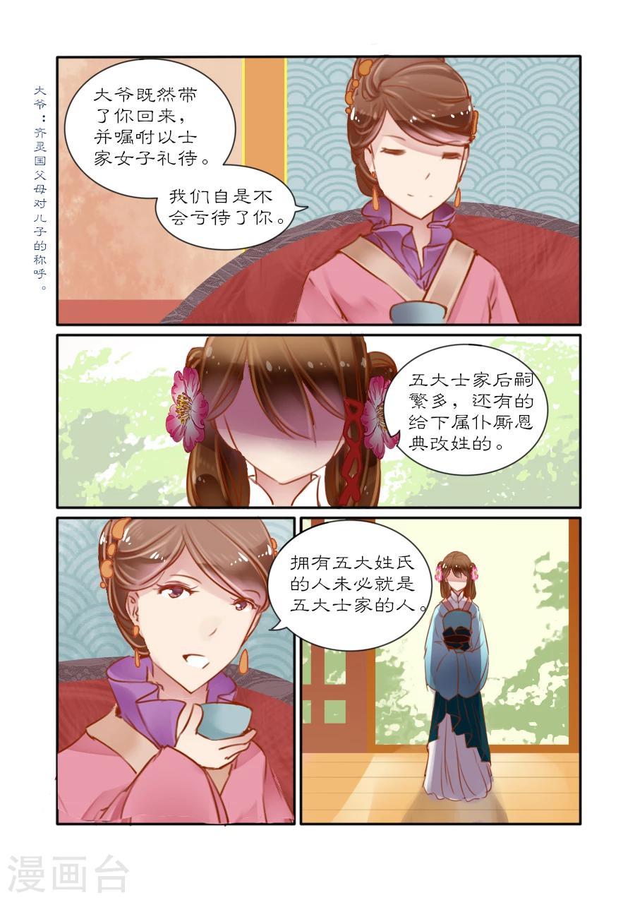 醉颜梦 - 第4话 - 1