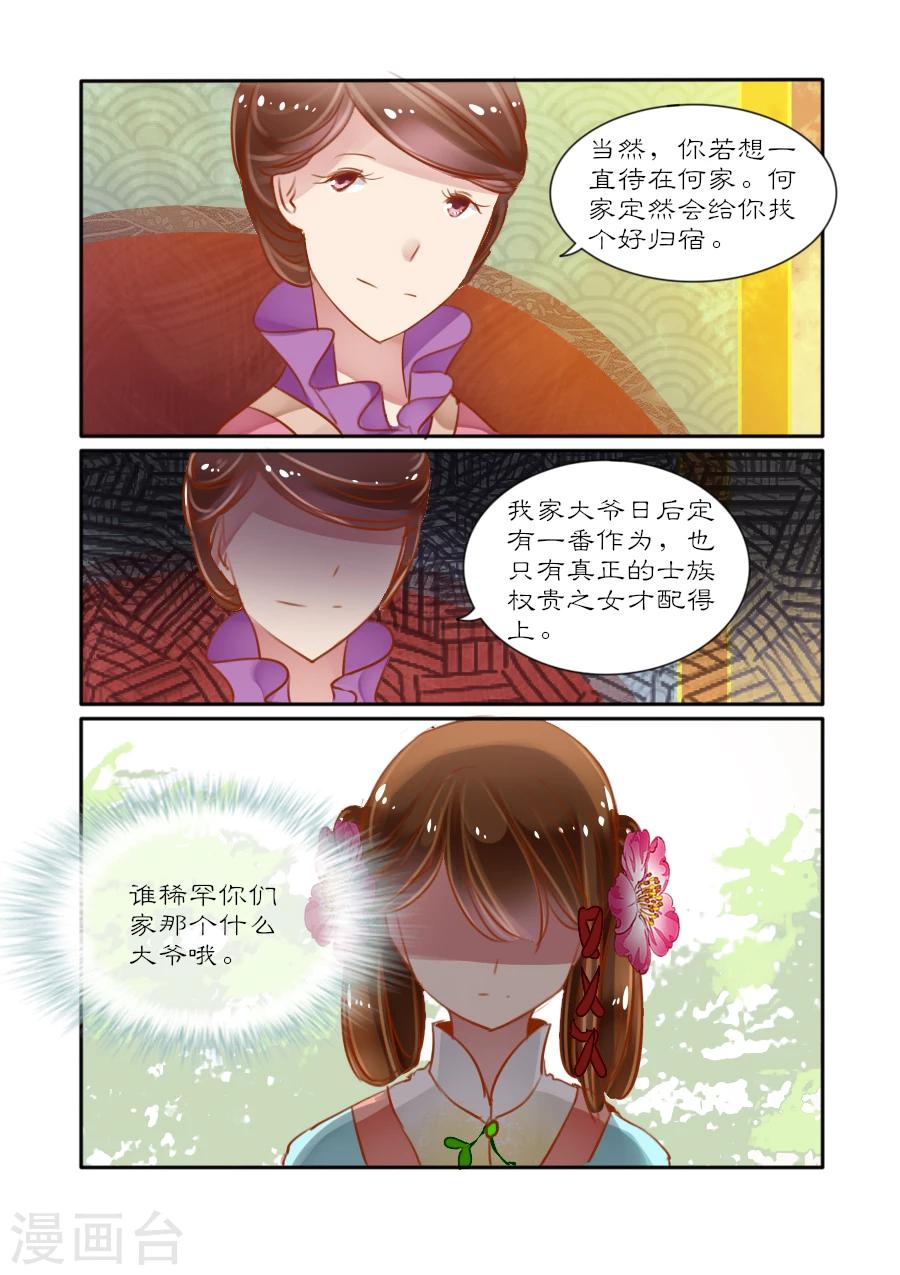 醉颜梦 - 第4话 - 2