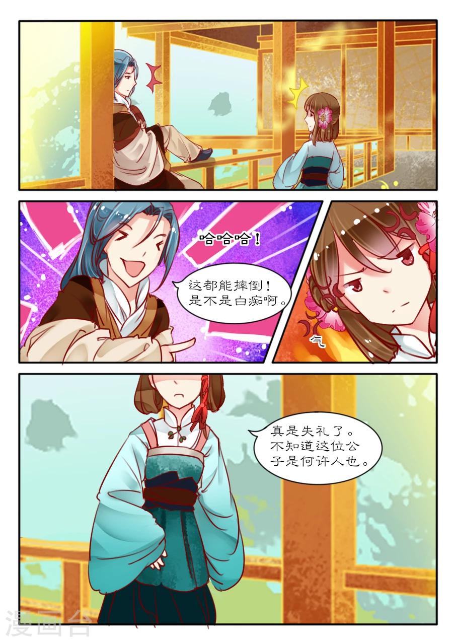 醉颜梦 - 第6话 - 2