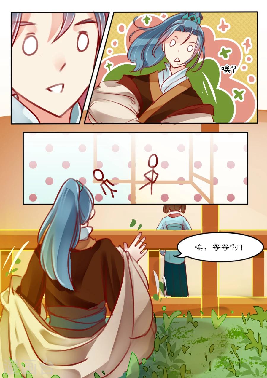 醉颜梦 - 第6话 - 2