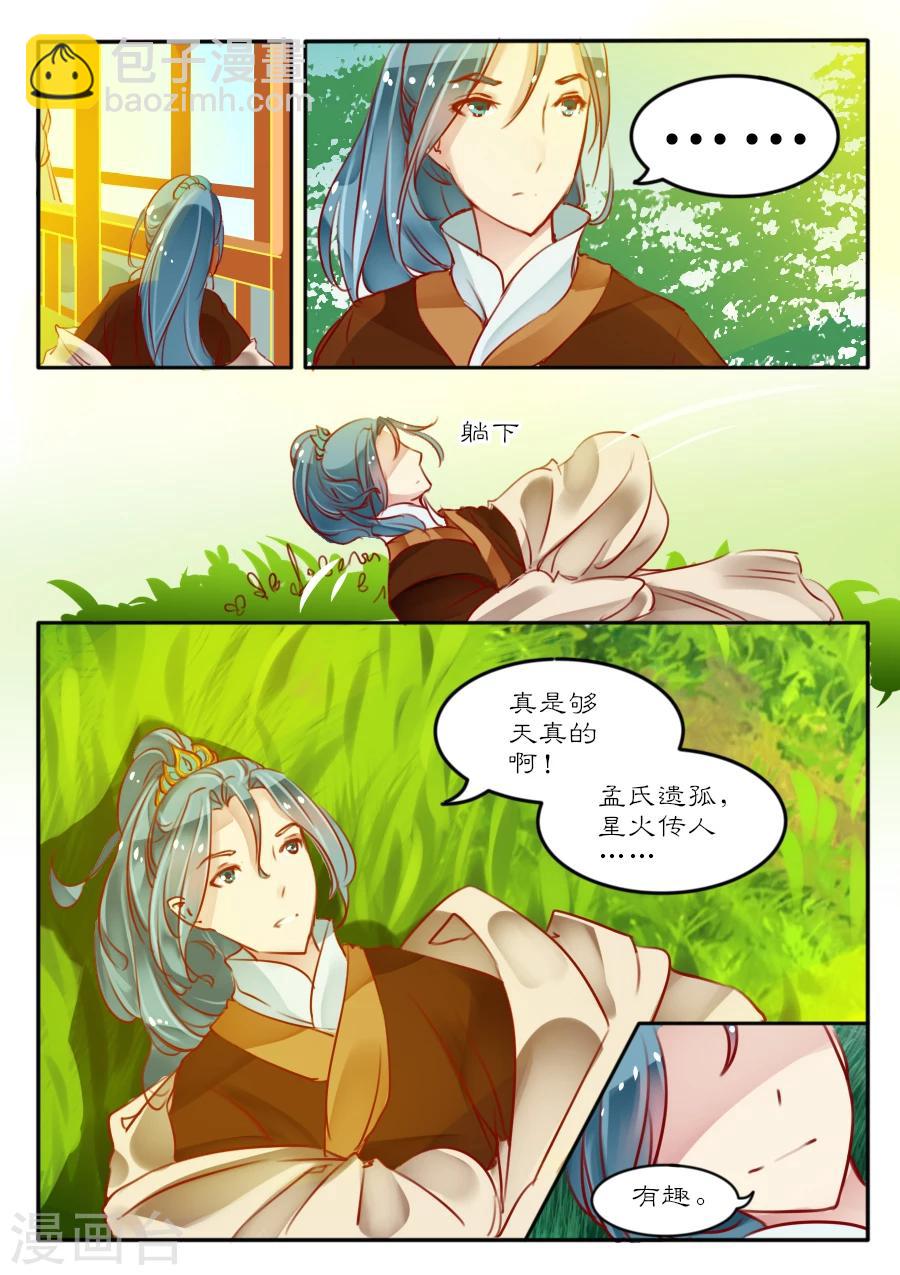 醉颜梦 - 第6话 - 1