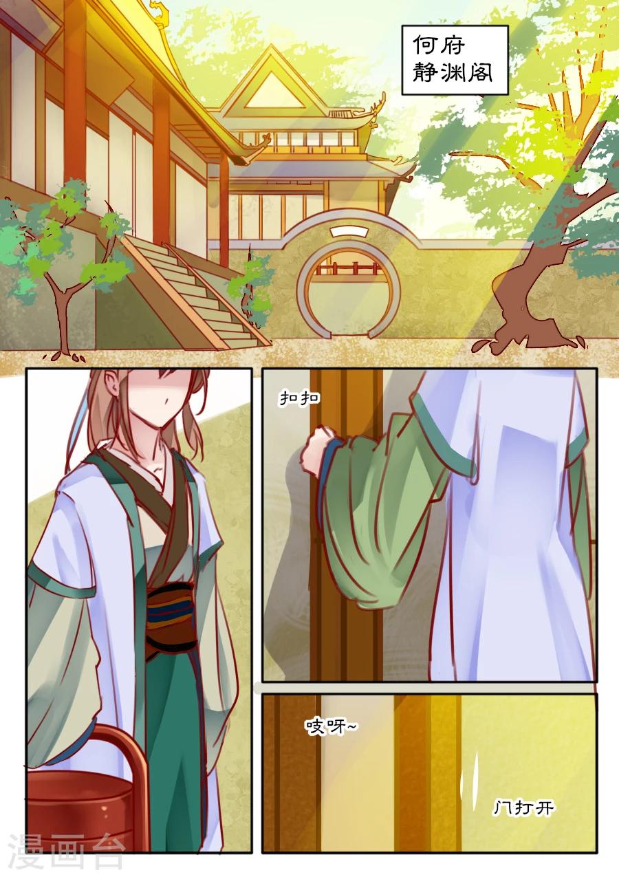 醉颜梦 - 第6话 - 2