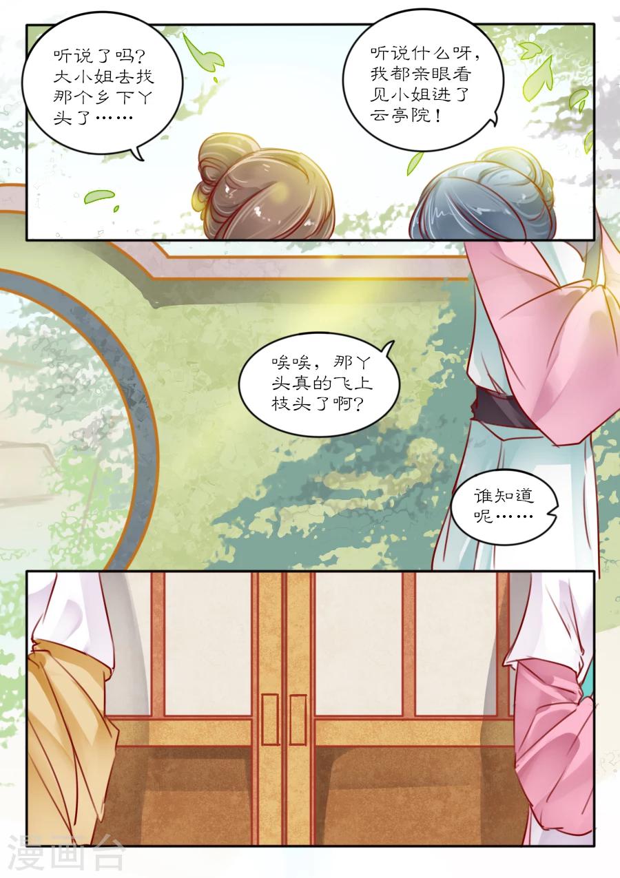 醉颜梦 - 第8话 - 1