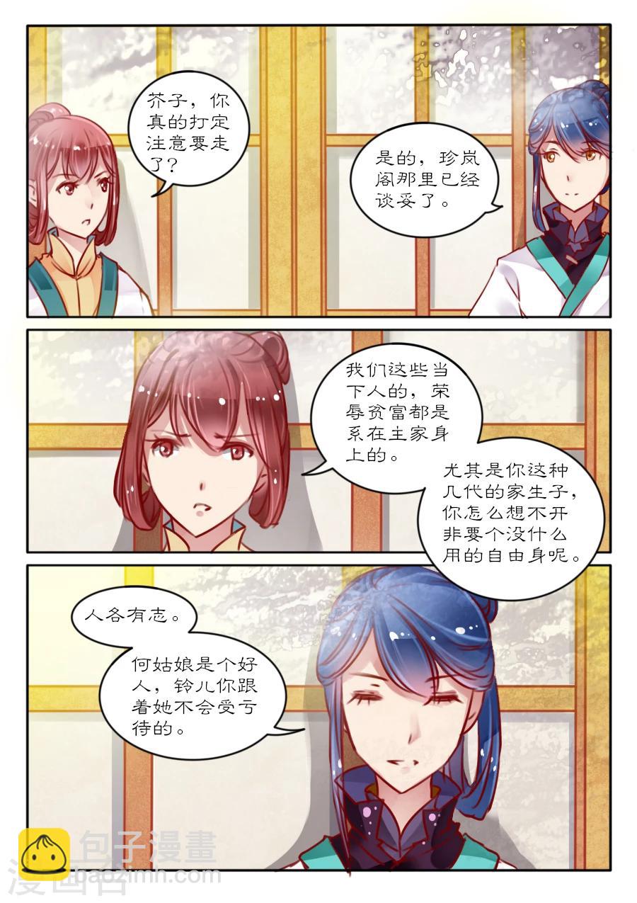 醉颜梦 - 第8话 - 2