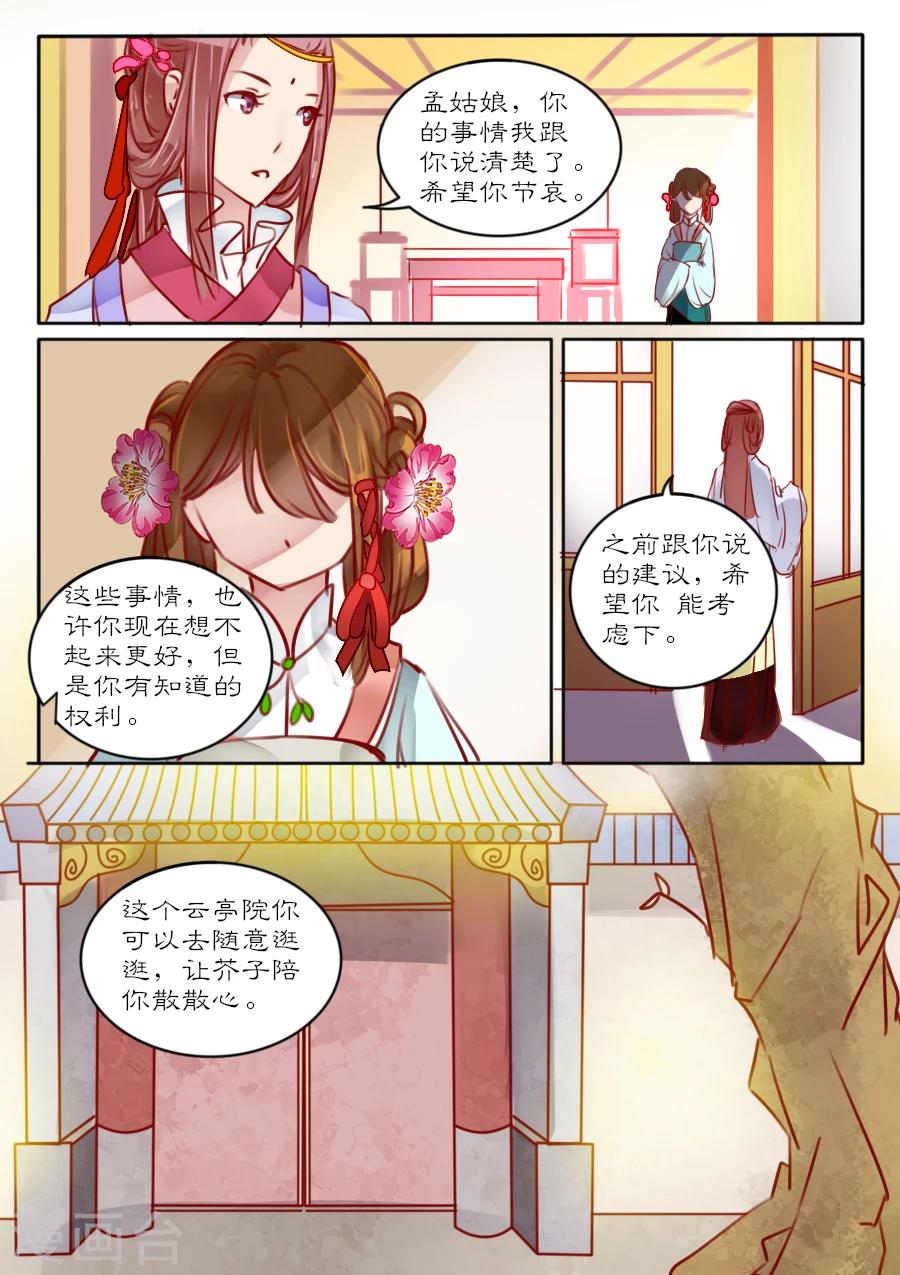 醉颜梦 - 第8话 - 2