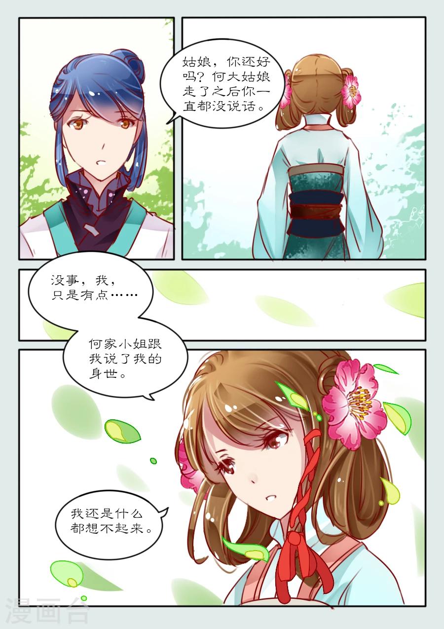 醉颜梦 - 第8话 - 2