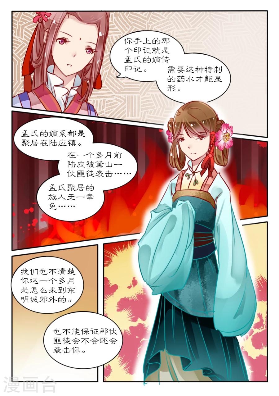 醉颜梦 - 第8话 - 1