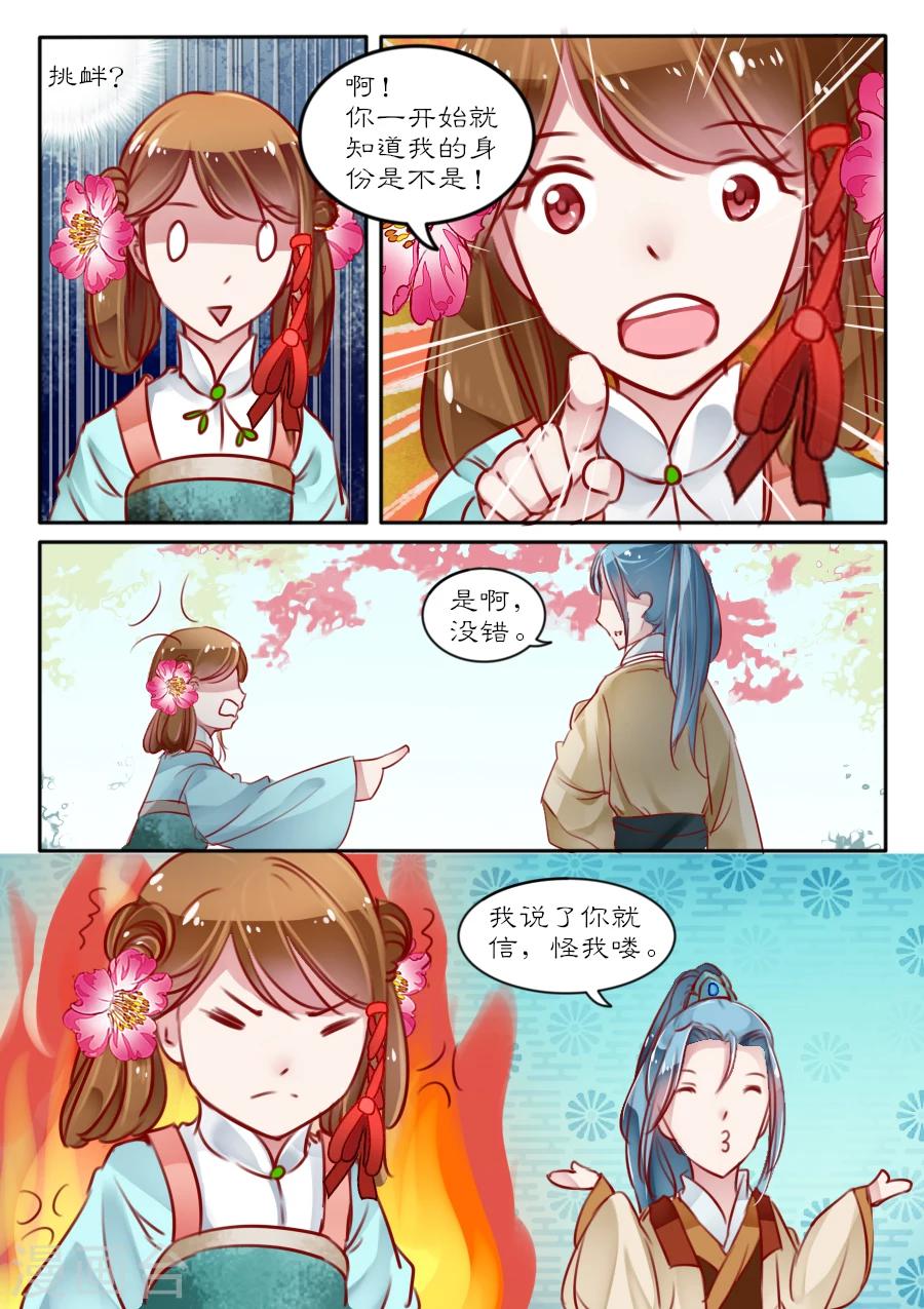 醉颜梦 - 第10话 - 1